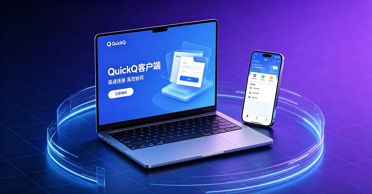 QuickQ连接后浏览器无法上网？系统代理与DNS检查方法